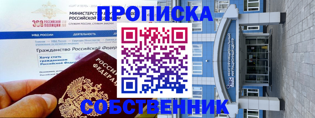 прописка законно в Вятских Полянах