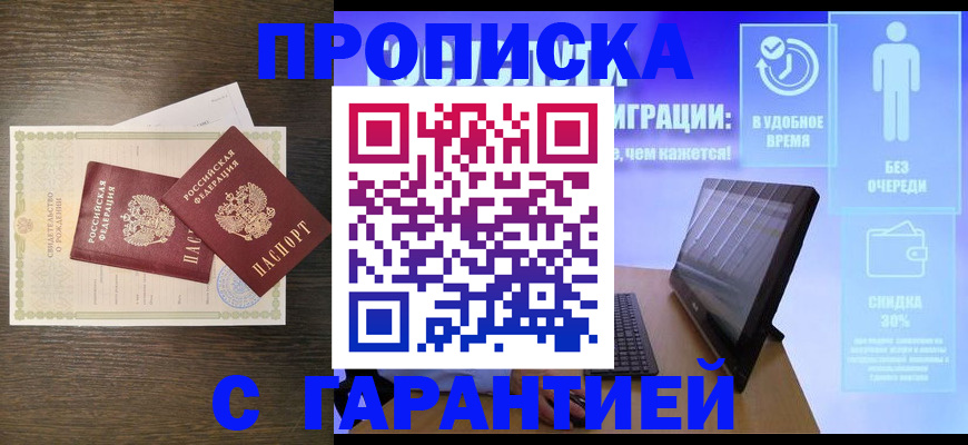 купить прописку в Вятских Полянах