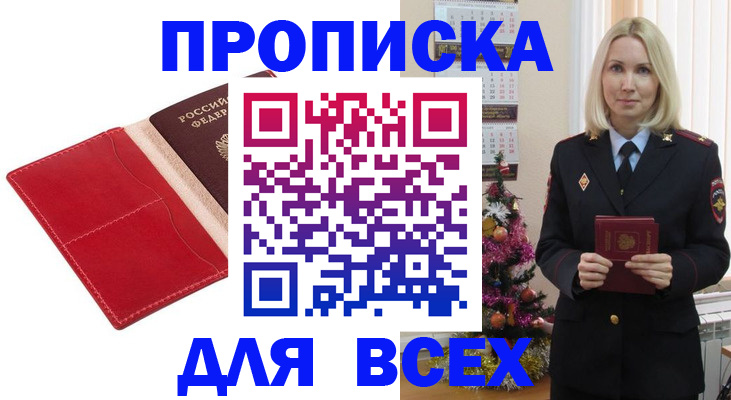 прописка штамп в Вятских Полянах